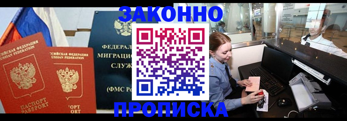 временная регистрация для всех в Новом Осколе