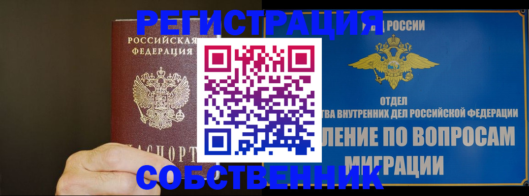 временная регистрация в Новом Осколе