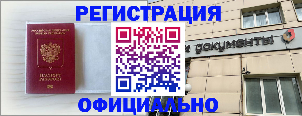 временная регистрация недорого в Новом Осколе