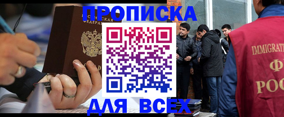 прописка для школы в Новом Осколе