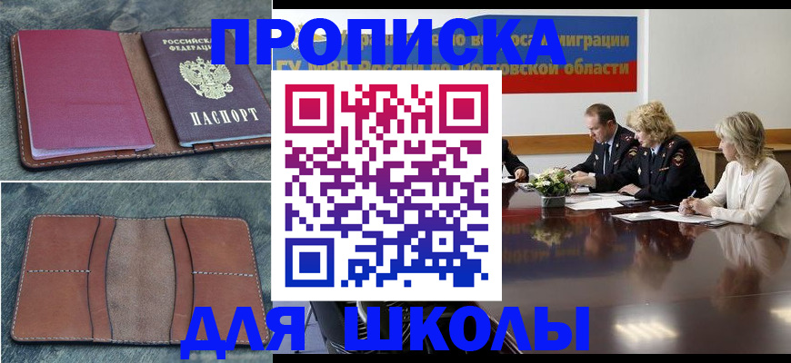 прописка от собственника в Новом Осколе
