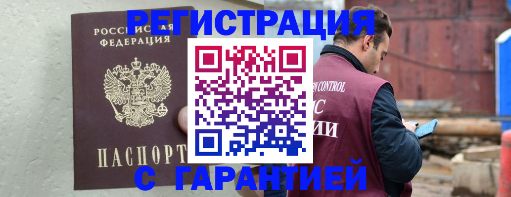 прописка паспорт в Новом Осколе