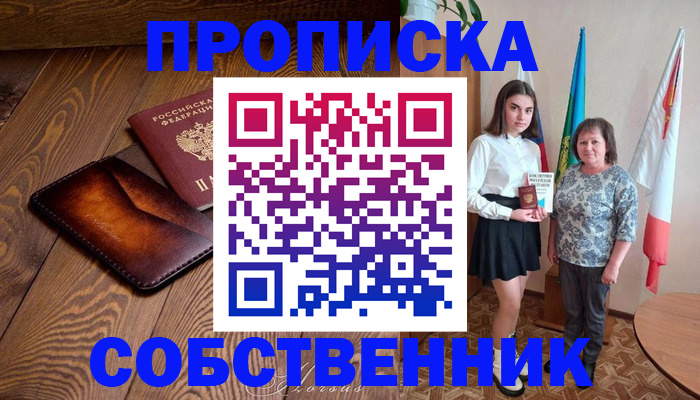 прописка для школы в Новом Осколе