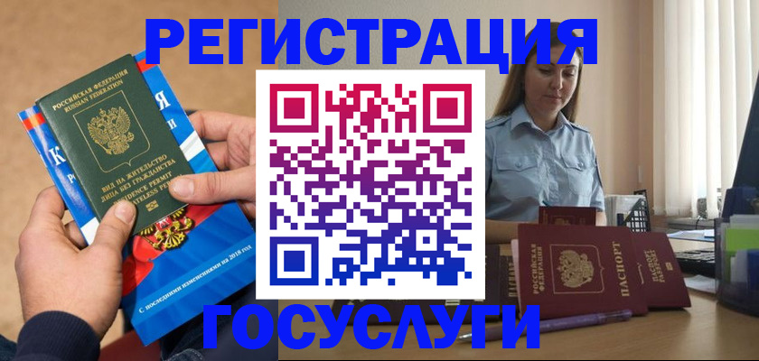 купить прописку в Новом Осколе