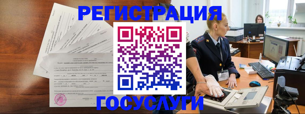 временная регистрация 2025 в Новом Осколе