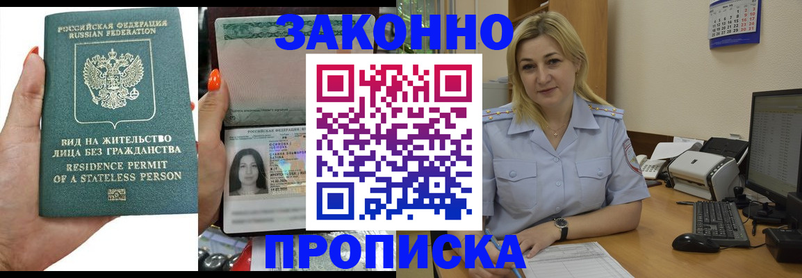 временная регистрация купить в Новом Осколе